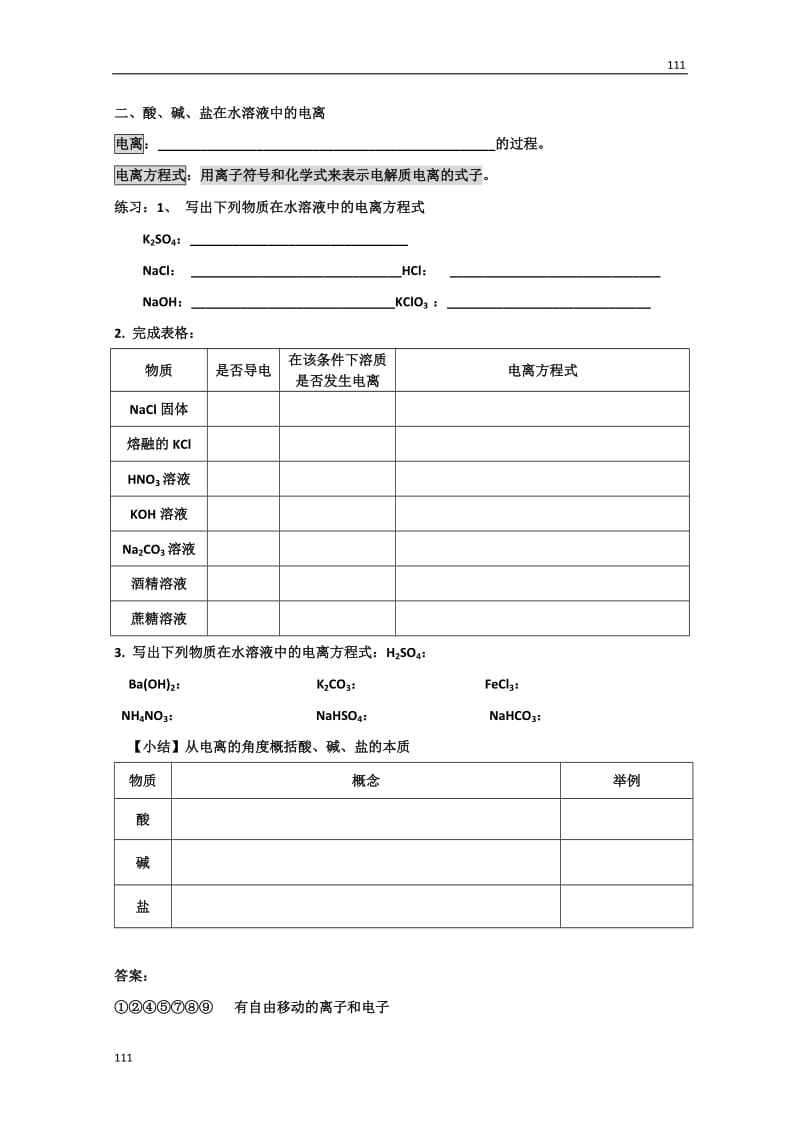 化学必修一学案：2-2-1《离子反应》（人教版含答案）_第2页