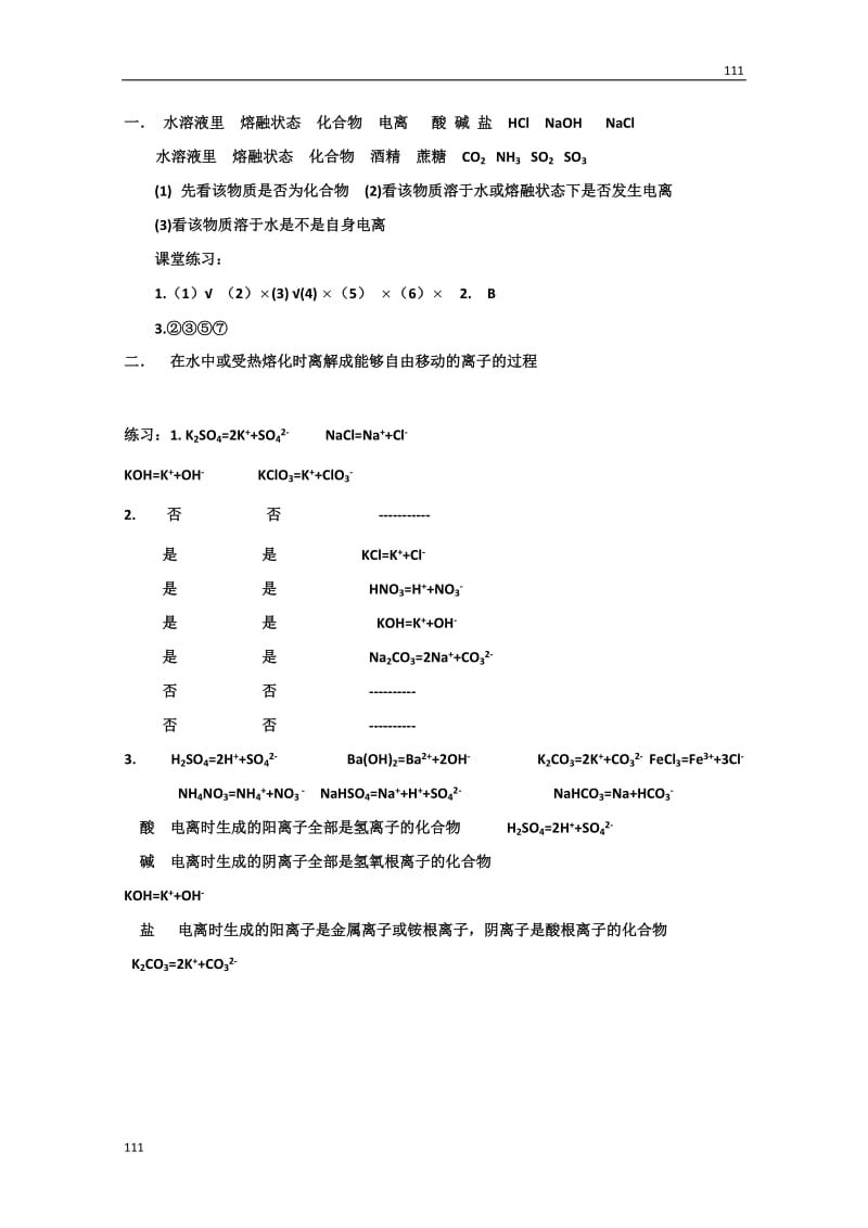 化学必修一学案：2-2-1《离子反应》（人教版含答案）_第3页