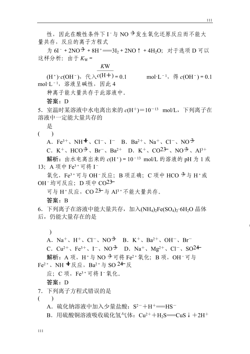 高一化学上册同步演练检测试题 （新人教版必修一）5_第3页