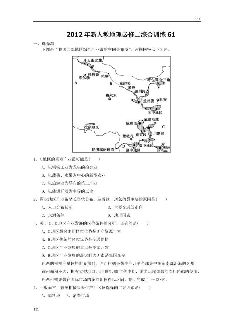 新人教高一地理必修二综合训练61_第1页