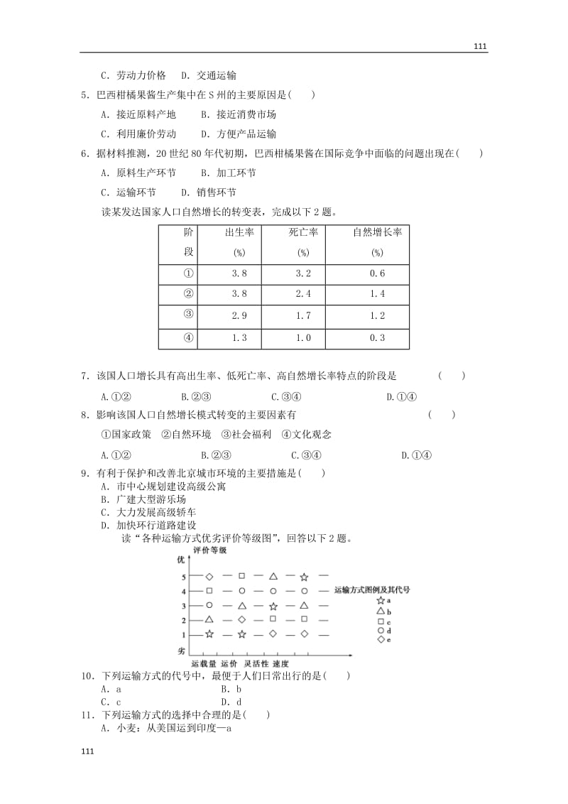 新人教高一地理必修二综合训练61_第2页