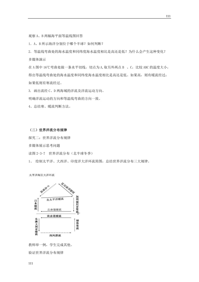 高中地理2.3《水圈与水循环》（第二课时）教案3（鲁教版必修1）_第3页