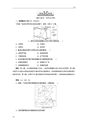 高中地理必修二 第五章《交通運輸布局及其影響》 章末小結 階段質量檢測