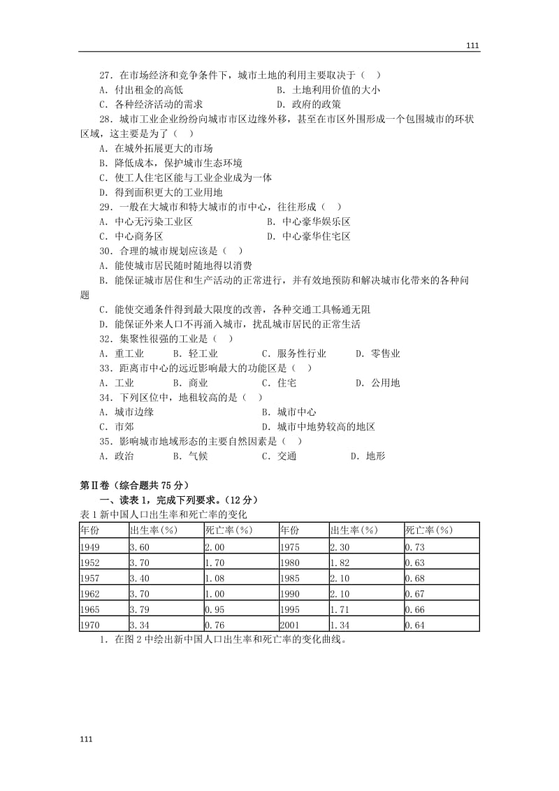 高中地理《城市化》同步练习7 新人教版必修2_第3页