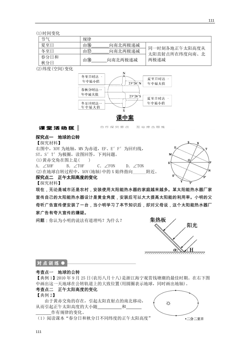 高一地理期末复习练案：第1单元 第3节 《地球公转的地理意义》（1）（鲁教版必修一）_第2页