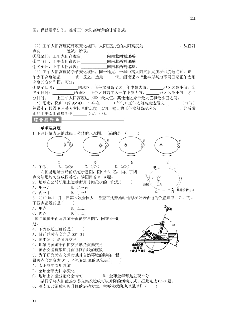 高一地理期末复习练案：第1单元 第3节 《地球公转的地理意义》（1）（鲁教版必修一）_第3页