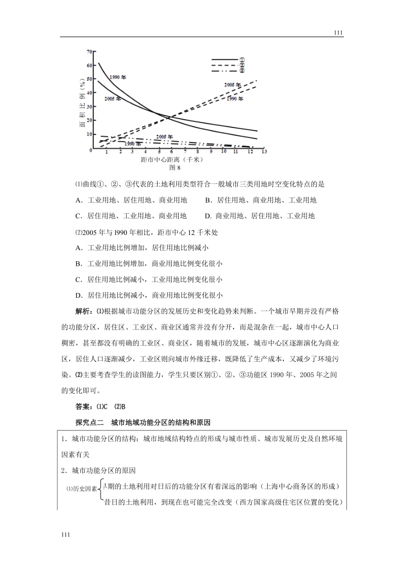 高考地理一轮复习鲁教版案 第22讲城市空间结构_第3页