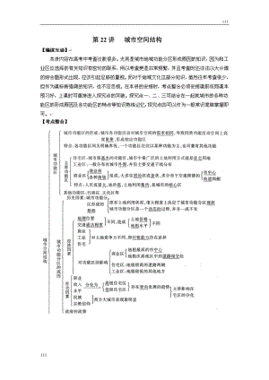 高考地理一輪復(fù)習(xí)魯教版案 第22講城市空間結(jié)構(gòu)