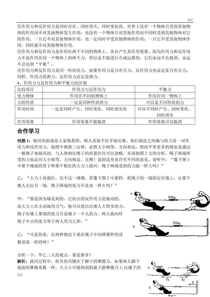 高中物理《牛顿第三定律》学案4_第2页