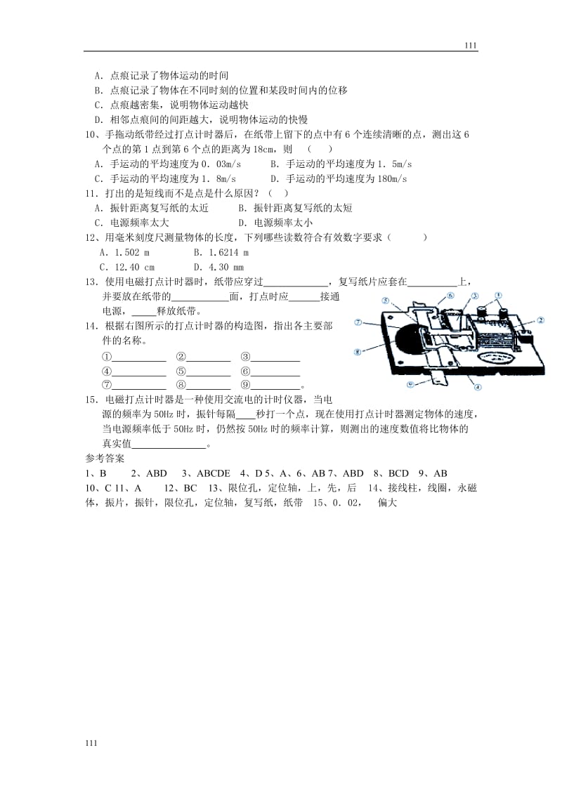 高一物理第一章第四节1.4实验用打点计时器测速度同步练习（新人教版必修1）_第2页