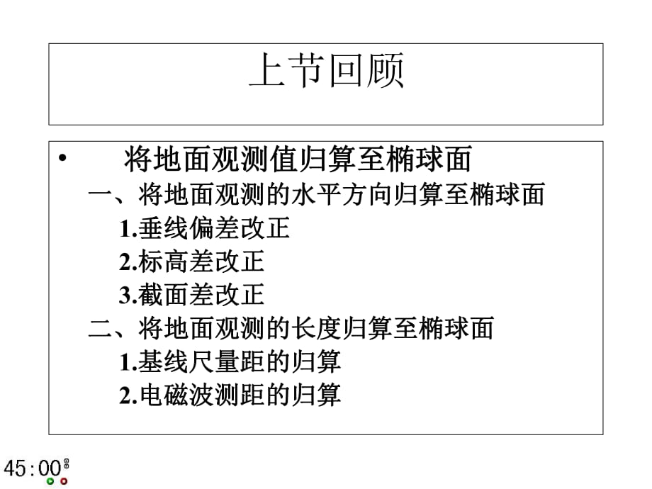 大地測量主題解算的一般說明_第1頁