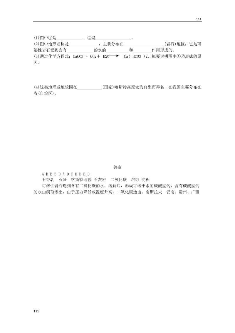 高中地理备课必备：第三单元 第三节《圈层相互作用案例分析 剖析桂林“山水”的成因》案（鲁教版必修1）_第3页