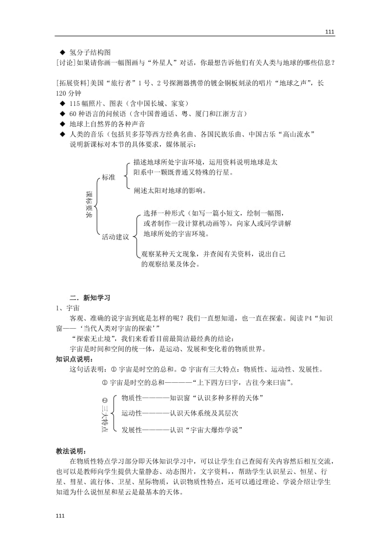 高中地理必修1第一单元第一节《地球的宇宙环境》教案鲁教版_第2页