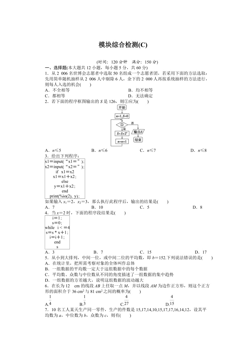 【试题】模块综合检测（C）_第1页