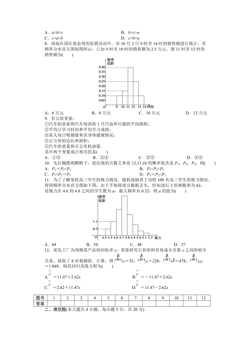 【试题】模块综合检测（C）_第2页