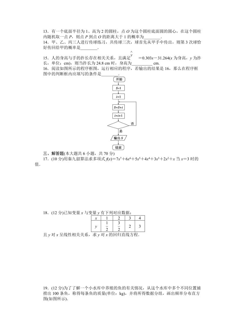 【试题】模块综合检测（C）_第3页