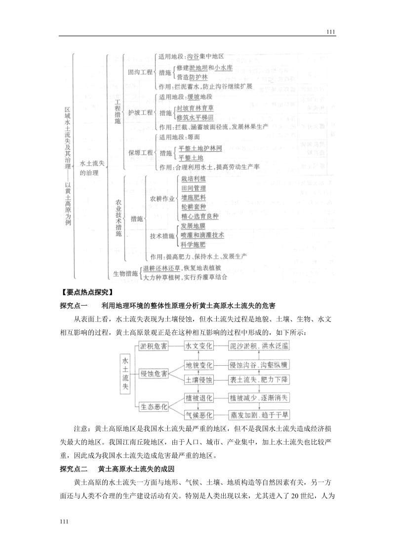 高考地理一轮复习鲁教版案 第33讲区域水土流失及其治理_第2页