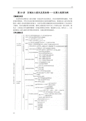 高考地理一輪復(fù)習(xí)魯教版案 第33講區(qū)域水土流失及其治理