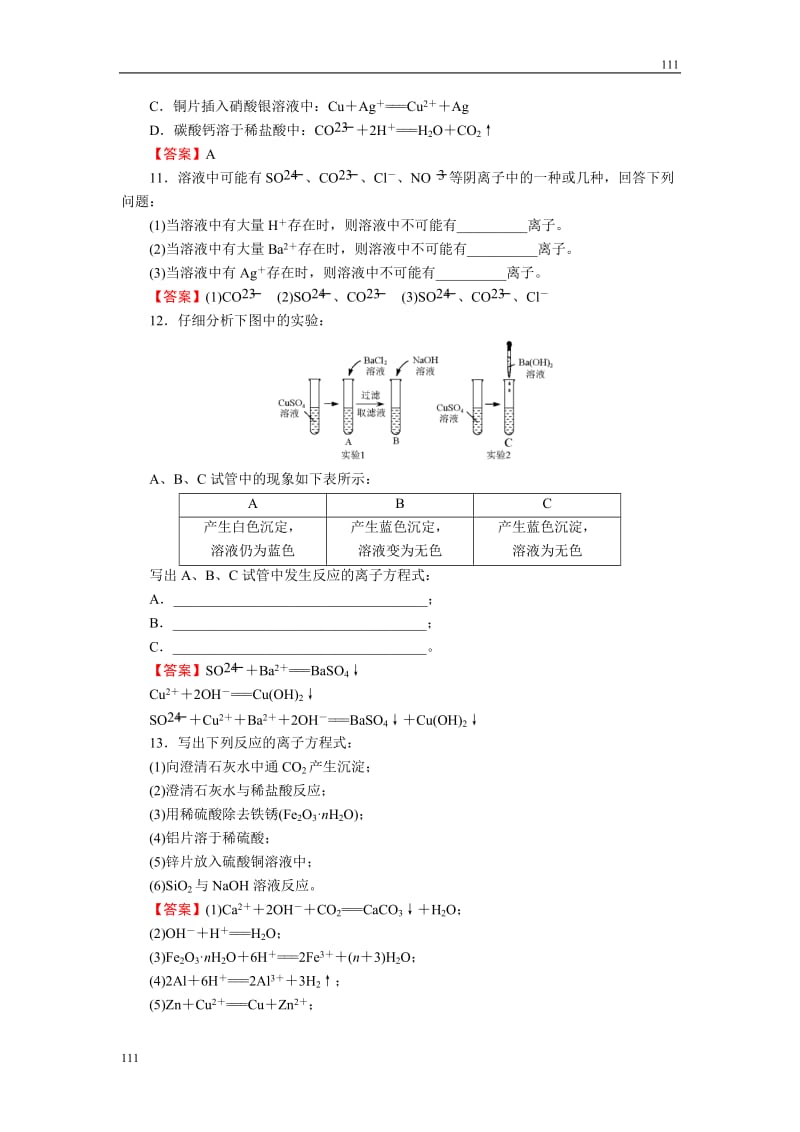 高中化学2-2-2《离子反应及其发生的条件》必修1化学同步练习（名师解析）（人教版必修1）_第3页