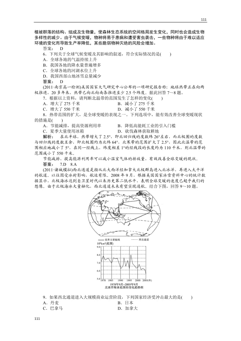 高中地理必修1第四单元第三节《全球气候变化及其对人类的影响》练习鲁教版_第2页