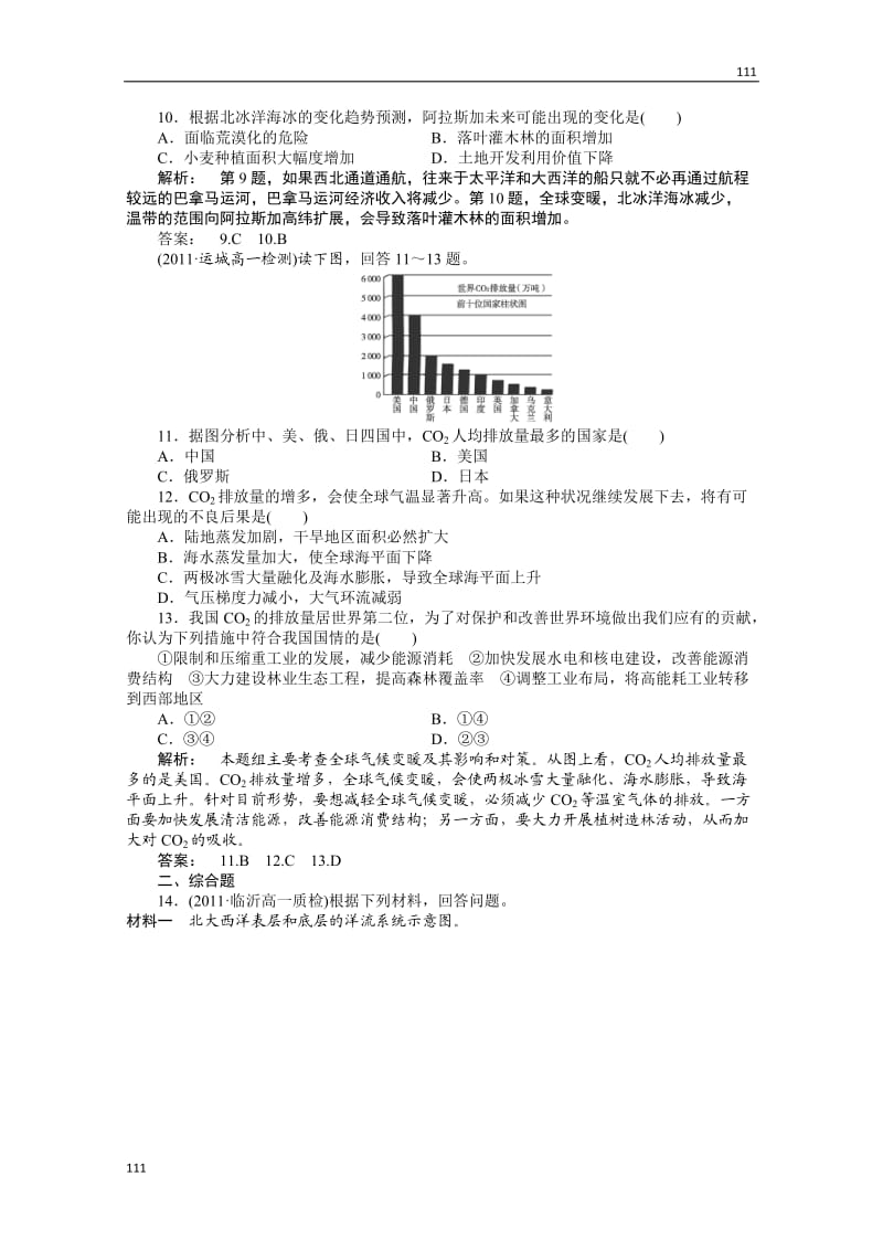 高中地理必修1第四单元第三节《全球气候变化及其对人类的影响》练习鲁教版_第3页