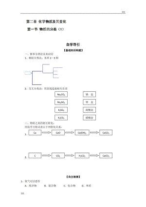 高中化學(xué)必修一教學(xué)練 第2章 第1節(jié)《物質(zhì)的分類》（1課時(shí)）（人教版）