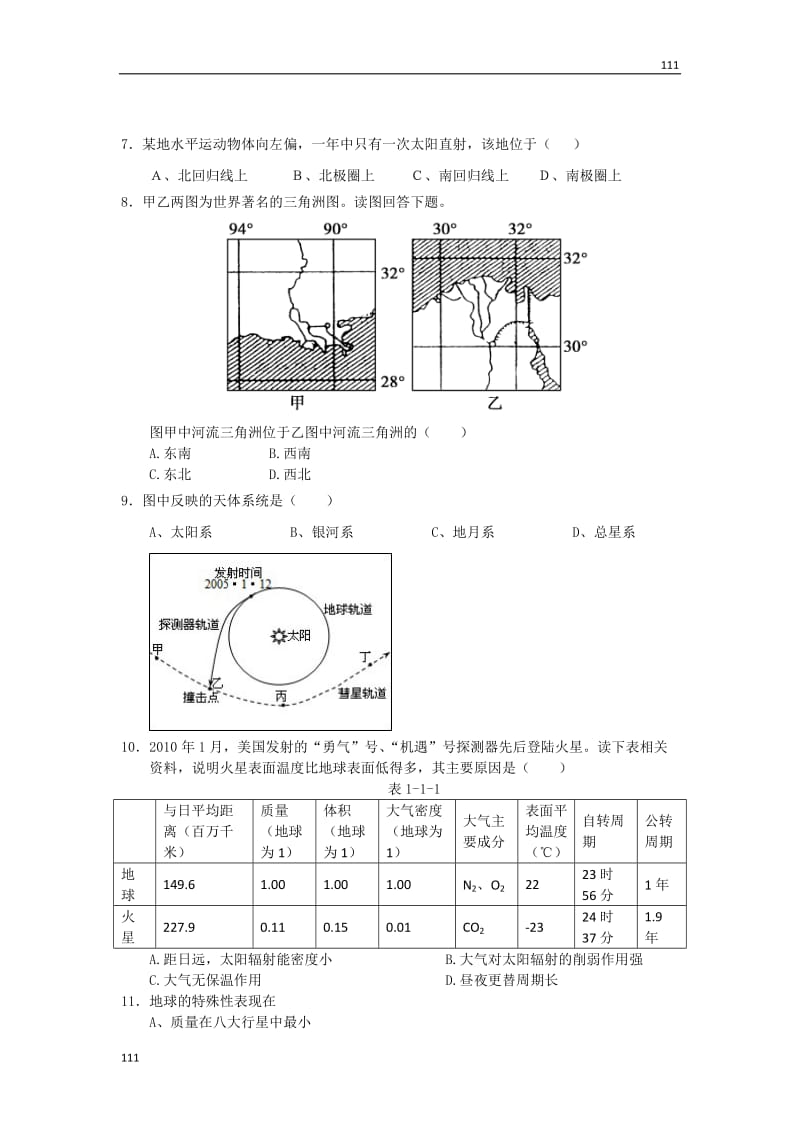 高一地理每课一练 1.1 地球的宇宙环境 16（鲁教版必修1）_第2页