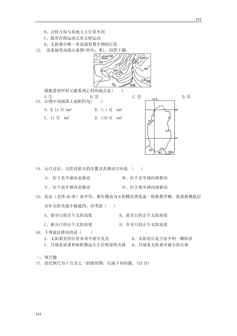 高一地理每课一练 1.1 地球的宇宙环境 16（鲁教版必修1）_第3页