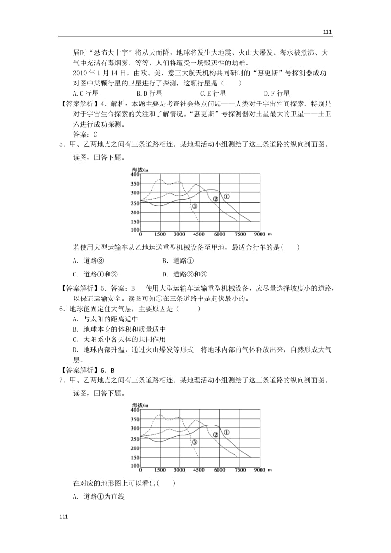 高一地理每课一练 1.1 地球的宇宙环境 22（鲁教版必修1）_第2页