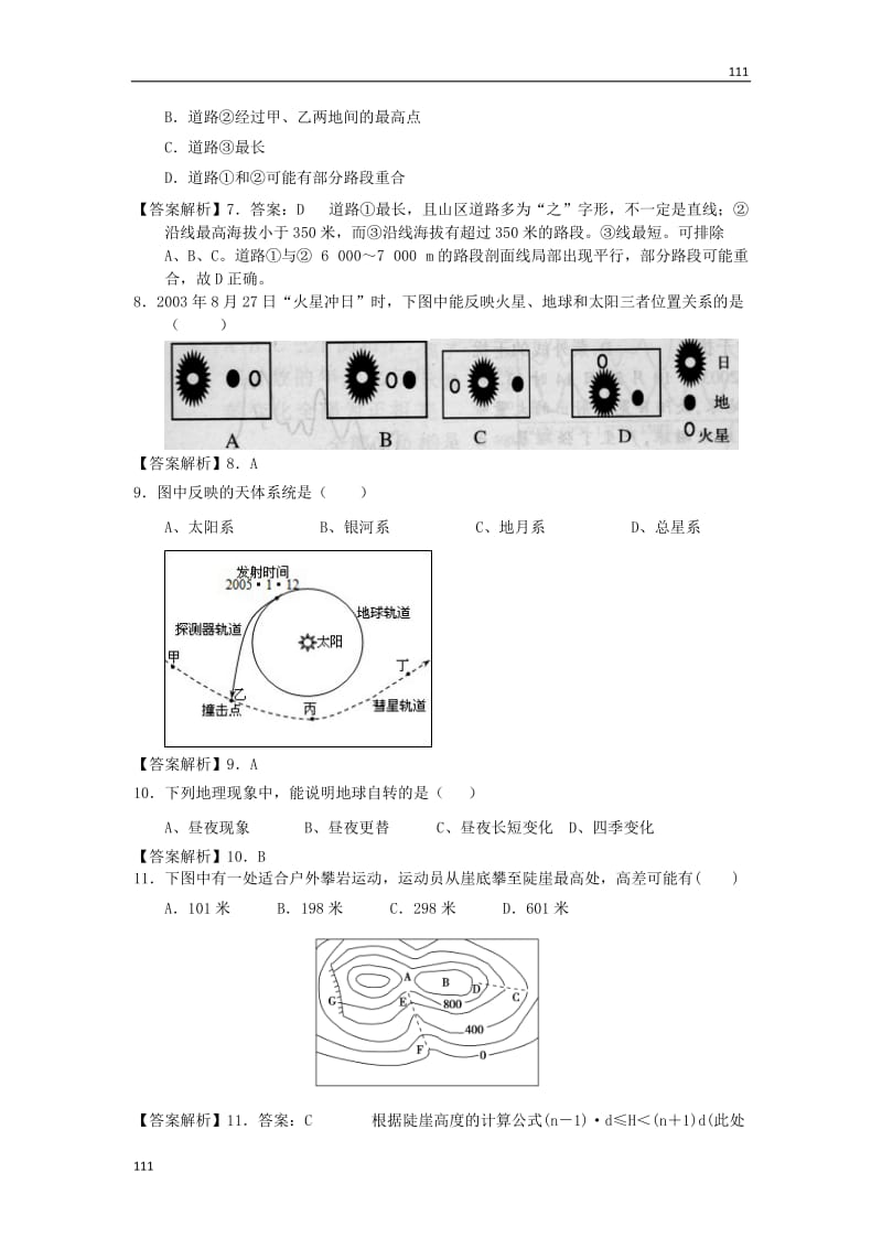 高一地理每课一练 1.1 地球的宇宙环境 22（鲁教版必修1）_第3页