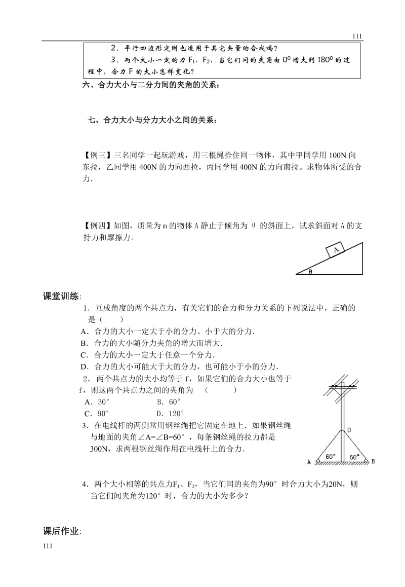 高中物理《力的合成》 学案4（新人教版选修3-3）_第3页