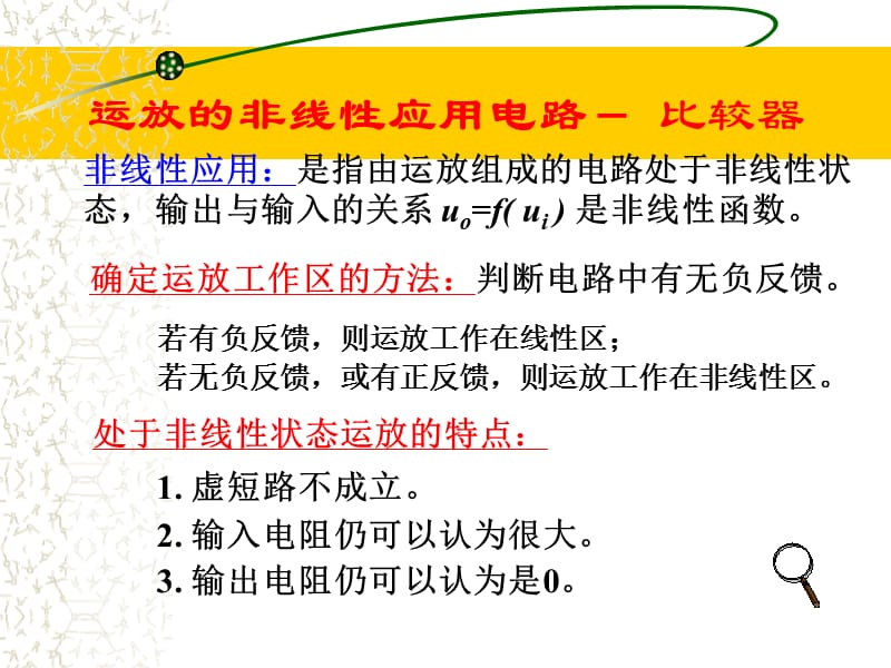 比较器的基本原理及应用_第1页