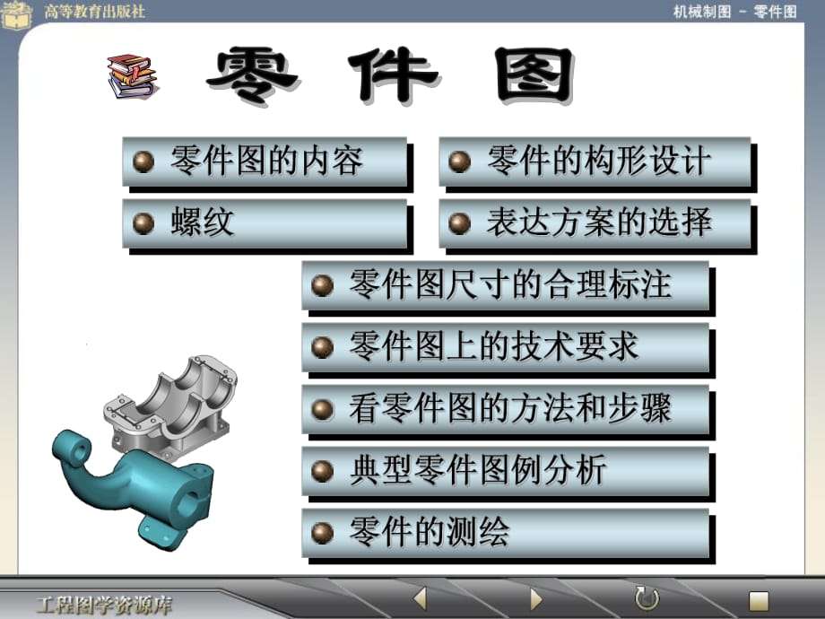 機(jī)械制圖-13-14 零_第1頁