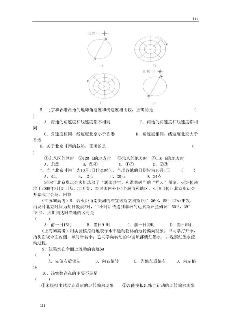 高三地理复习 ：1.2《地球自转的高三地理复习 意义》案（鲁教版）必修1_第3页