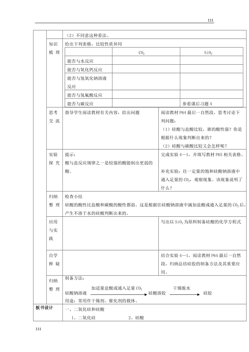 化学：4.1《无机非金属材料的主角——硅》教案（新人教版必修1）_第3页