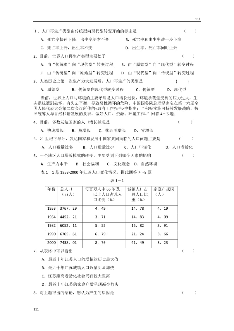 高中地理必修二教案1.1　《人口的数量变化》　教案3_第2页