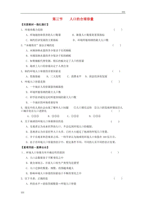 高中地理《人口的合理容量》同步練習(xí)4 新人教版必修2