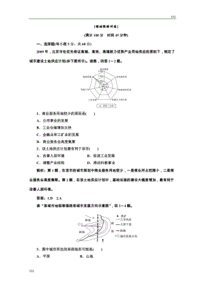 高中地理必修二 第二章《城市與城市化》 第一節(jié)應用創(chuàng)新演練 課時跟蹤訓練