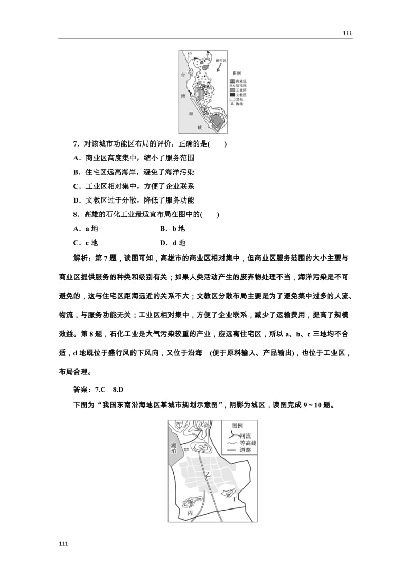 高中地理必修二 第二章《城市与城市化》 第一节应用创新演练 课时跟踪训练_第3页