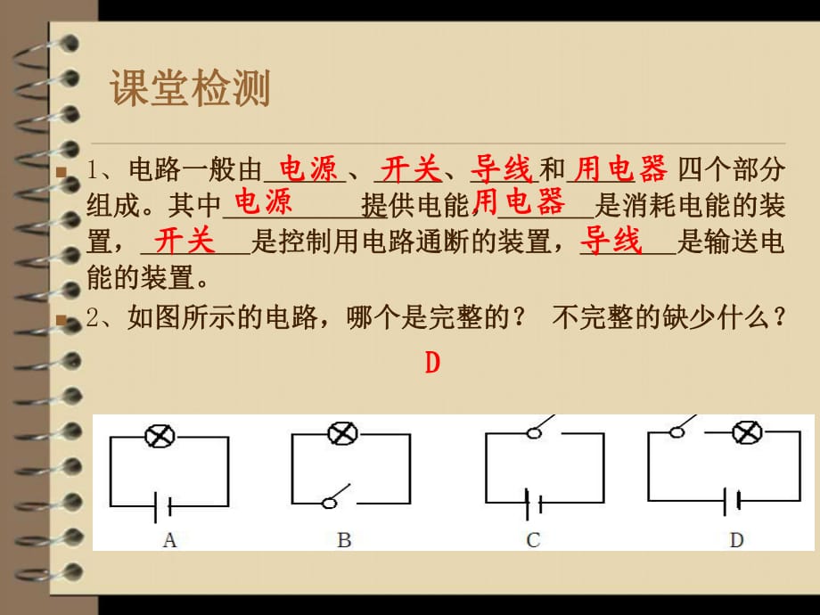 探究不同物質(zhì)的導(dǎo)電性能_第1頁