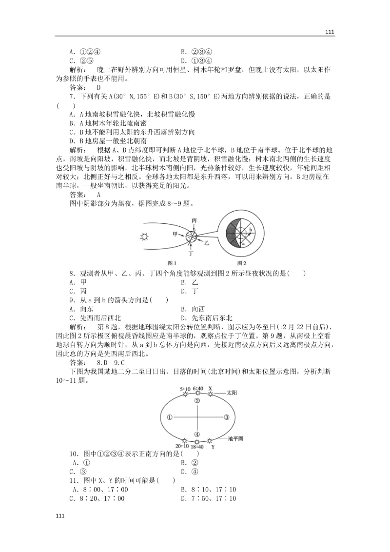 高中地理必修1第一单元活动《辨别地理方向》练习鲁教版_第2页