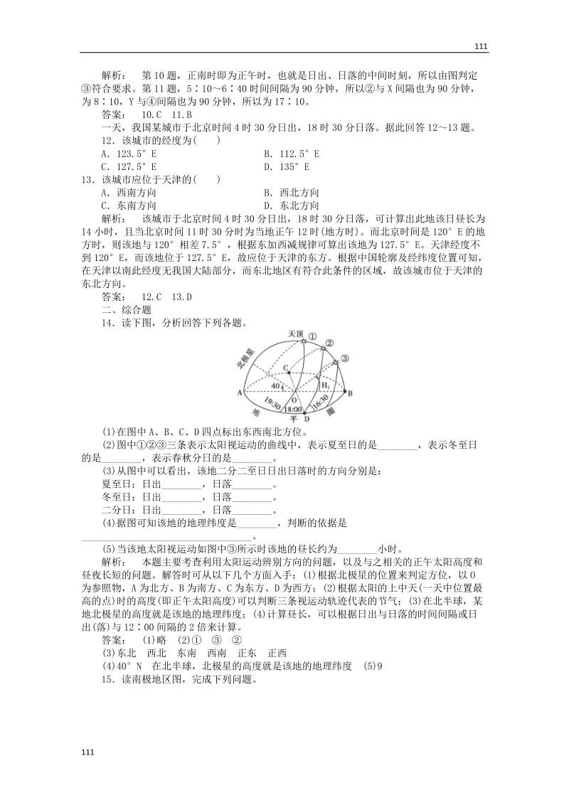 高中地理必修1第一单元活动《辨别地理方向》练习鲁教版_第3页