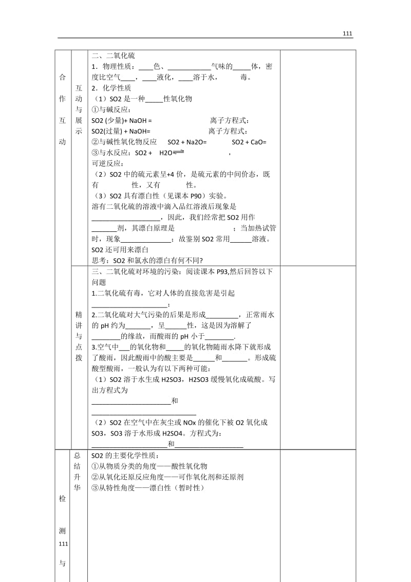 高一化学第四章《硫和氮的氧化物》导学案1新人教版必修1_第2页