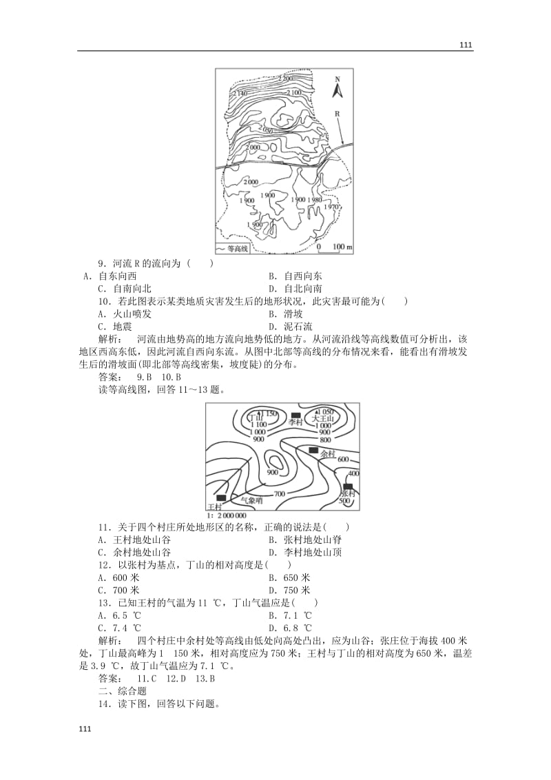 高中地理必修1第三单元活动《会应用地形图》练习鲁教版_第3页