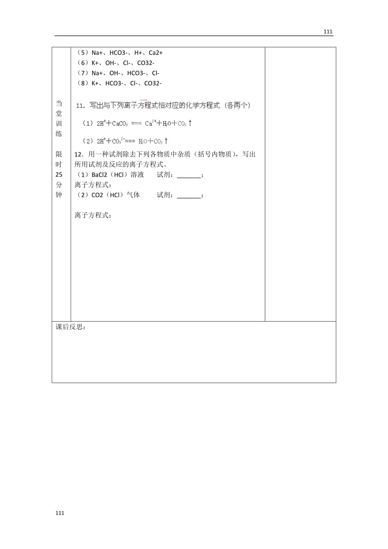 高一化学第二章第二节《离子反应》导学案4新人教版必修1_第2页