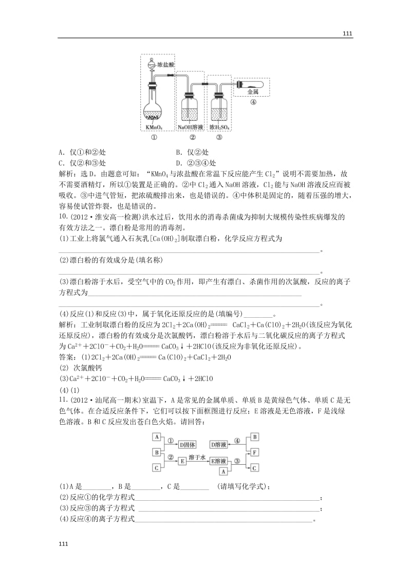 高一化学 第四章 第二节能力特训（含解析）新人教必修1_第3页