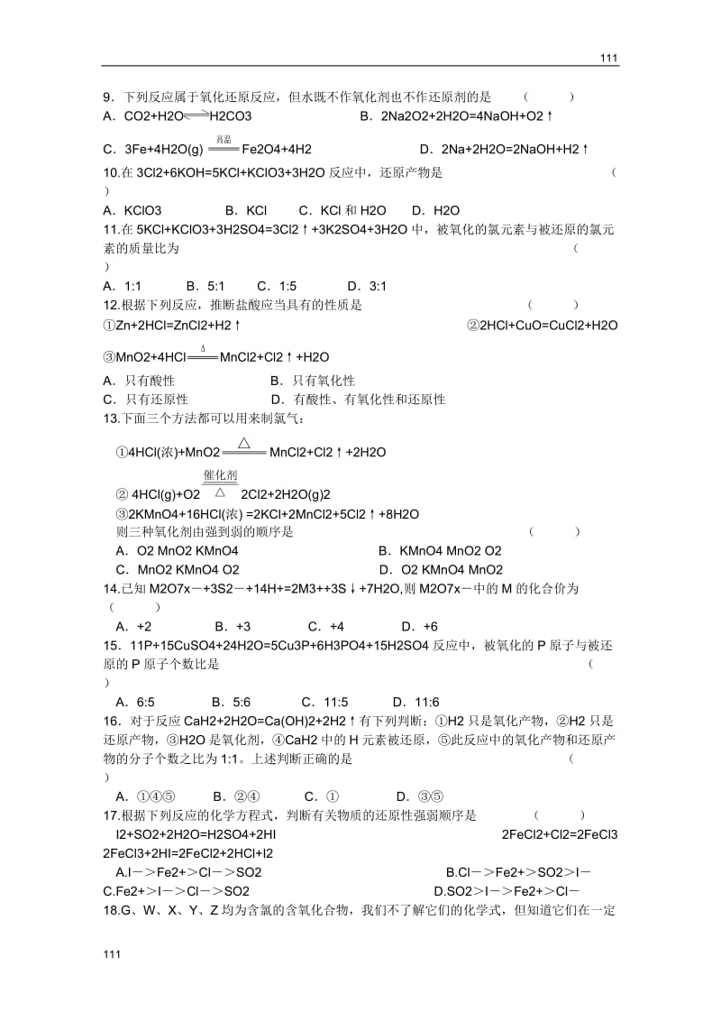 化学校本同步练习：第二单元基础试题（必修1）_第2页