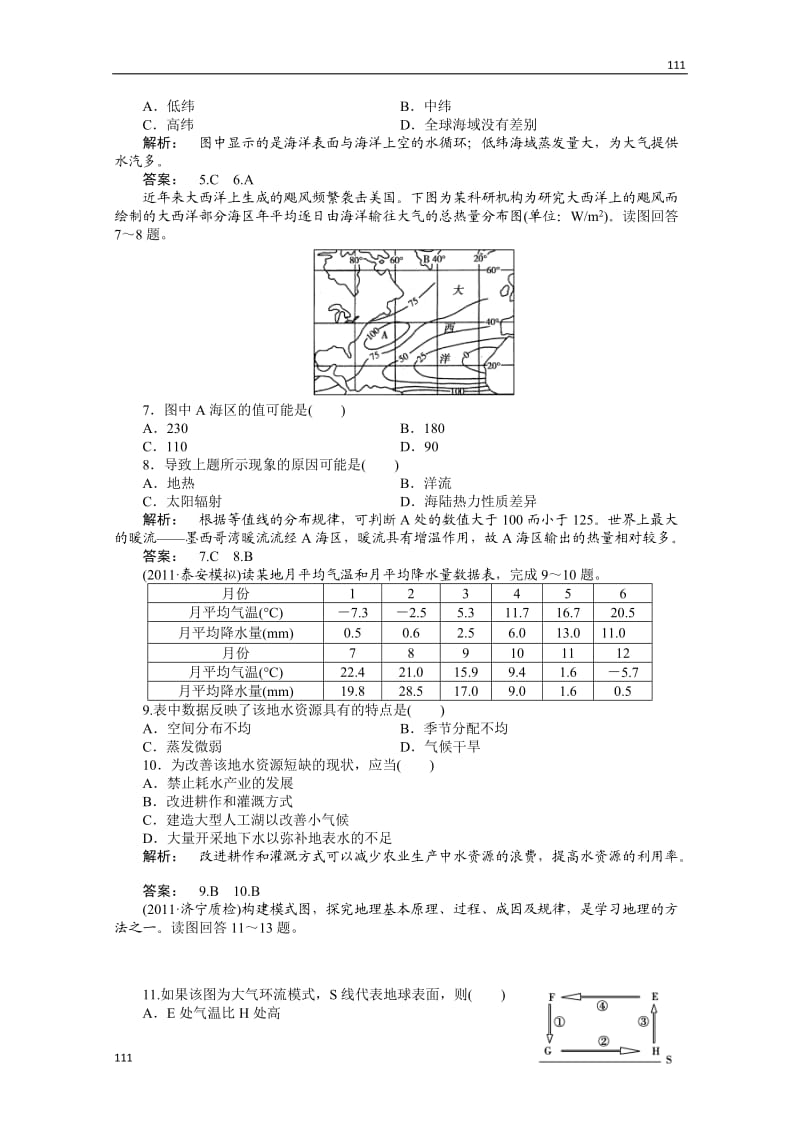 高一地理同步授课练习：：2.3《水圈和水循环》（鲁教版必修1）_第2页