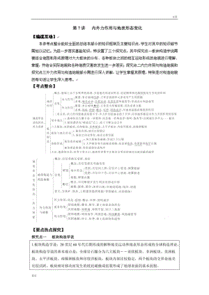 高考地理一輪復(fù)習(xí)魯教版案 第7講內(nèi)外力作用與地表形態(tài)變化