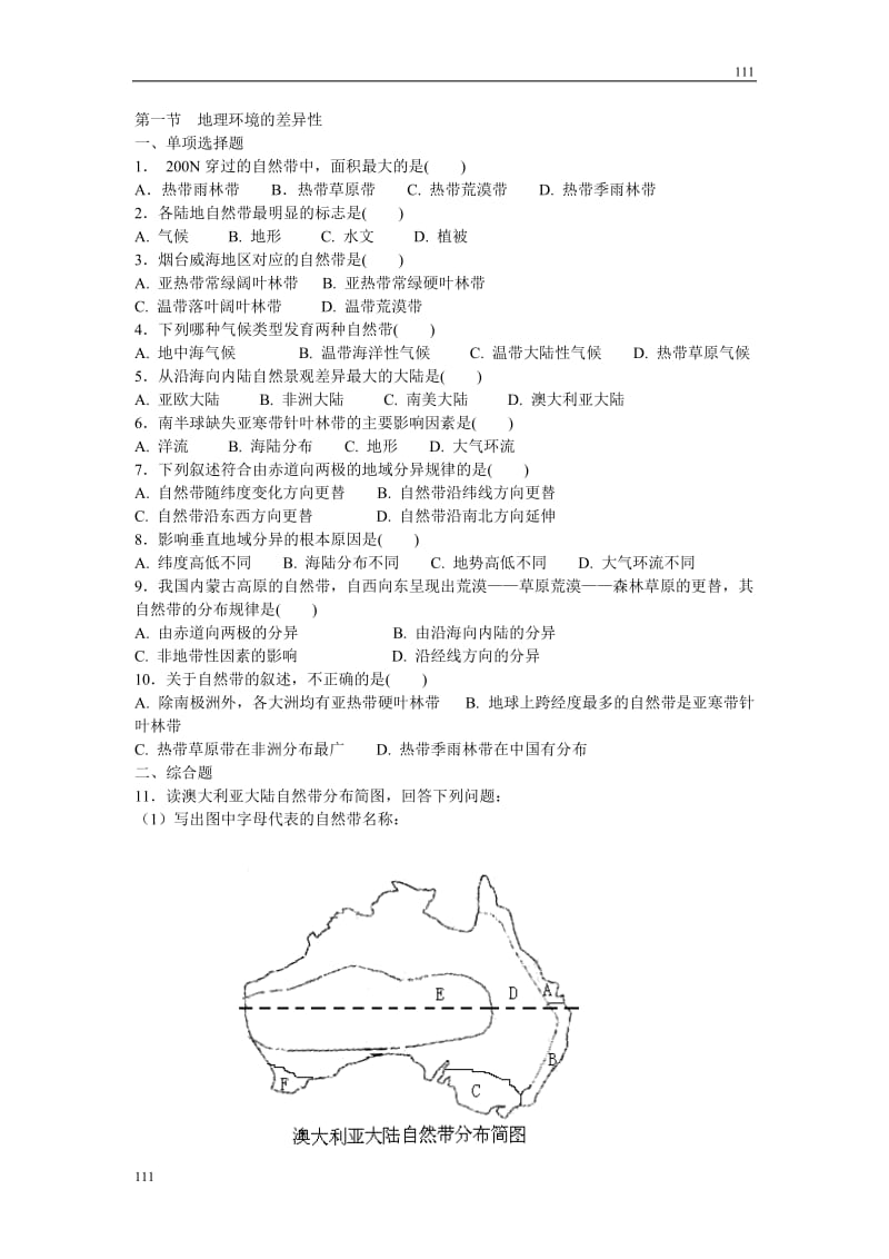 高中地理《地理环境的差异性》同步练习1（鲁教版必修1）_第1页